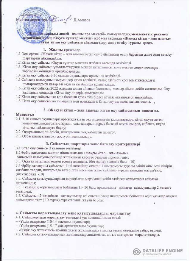 "Жақсы кітап - жан азығы" атты кітап оқу сайысы