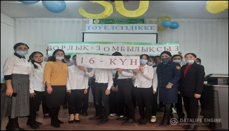 «Зорлық – зомбылықсыз 16 күн» акциясы