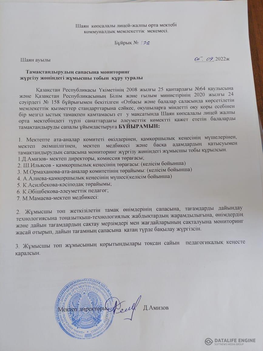 2022-2023 оқу жылындағы жұмысшы топтың бұйрығы