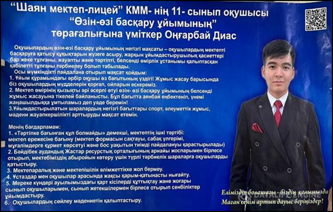"Өзін - өзі басқару" төрағасын сайлау