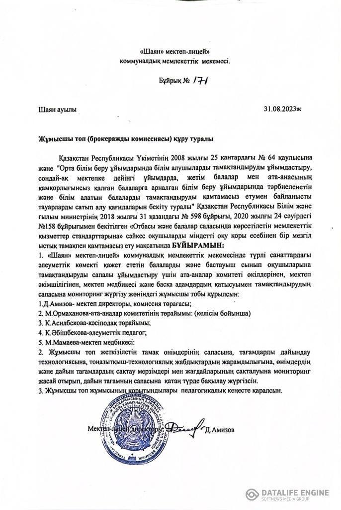 Бракераж комиссиясы құру туралы
