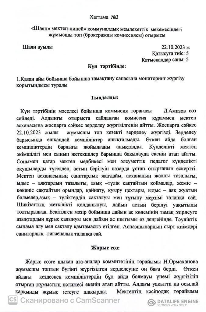 Бракераж комиссия хаттамасы №3