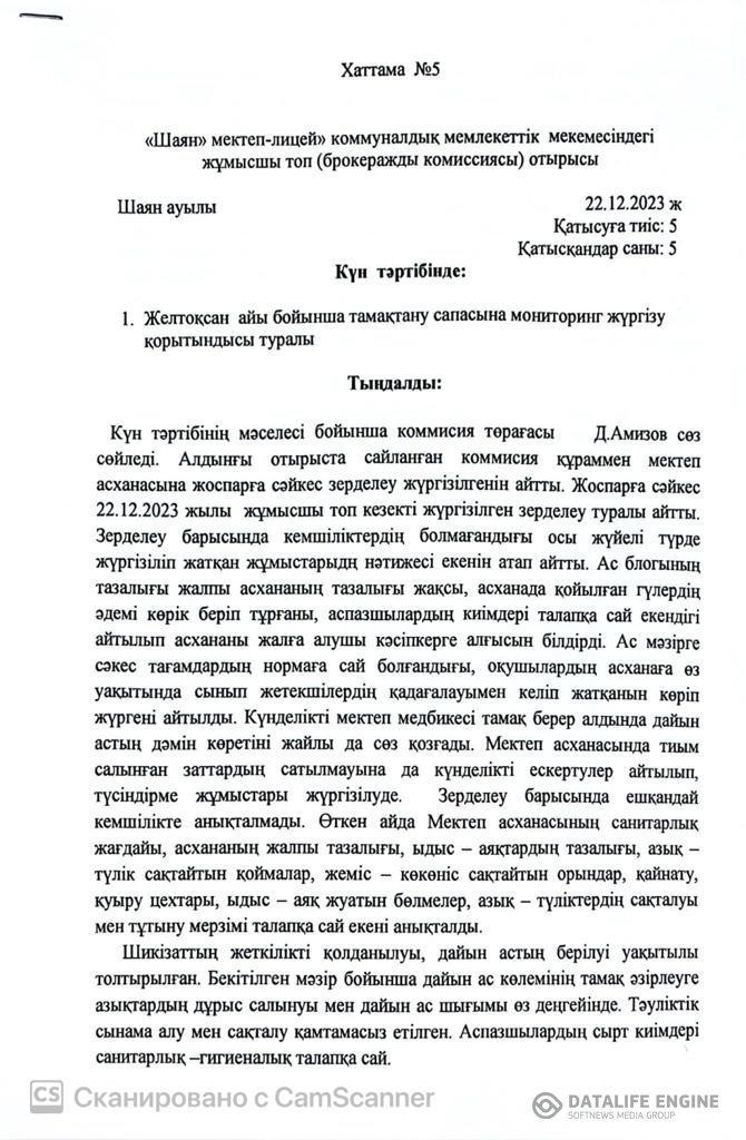 Бракераж комиссия хаттама №5