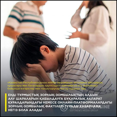 «Қазақстан Республикасы Әкімшілік құқық бұзушылық туралы кодексіне әйелдердің құқықтары мен балалардың қауіпсіздігін қамтамасыз ету мәселелері бойынша