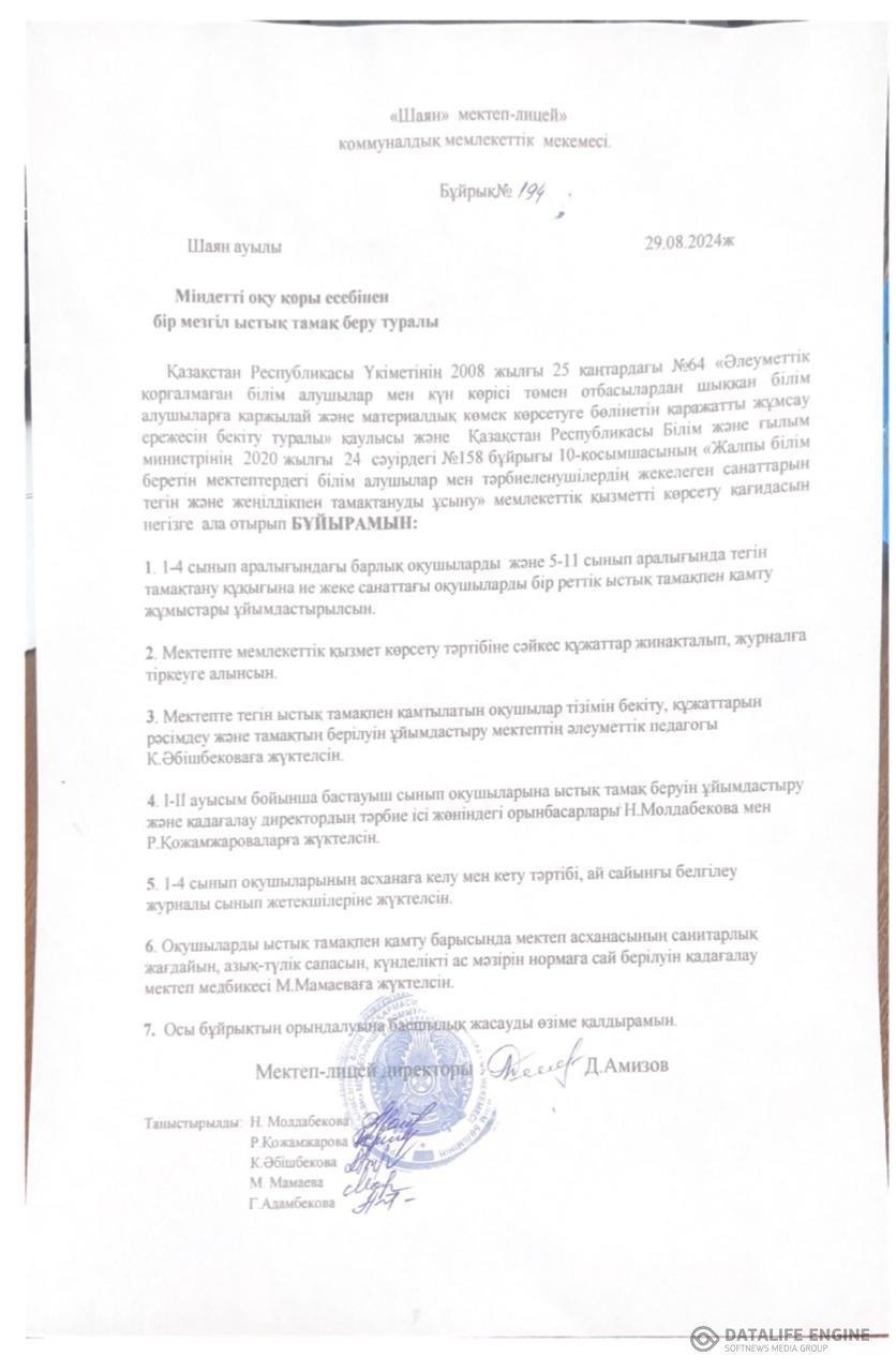 Бұйрық №194 Міндетті оқу қоры есебінен бір мезгіл ыстық тамақ беру туралы