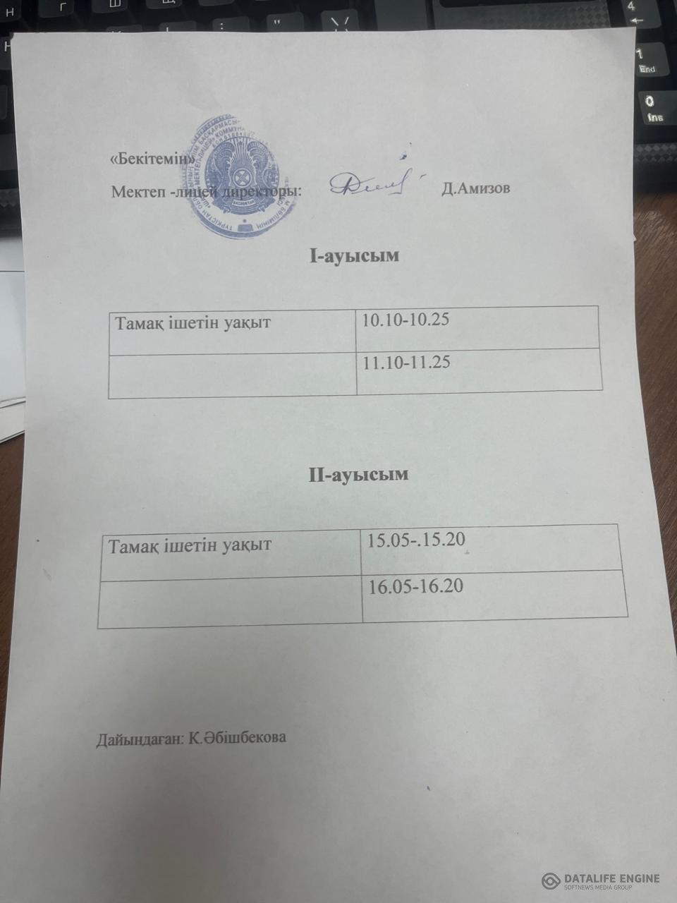 Тамақ ішу кестесі