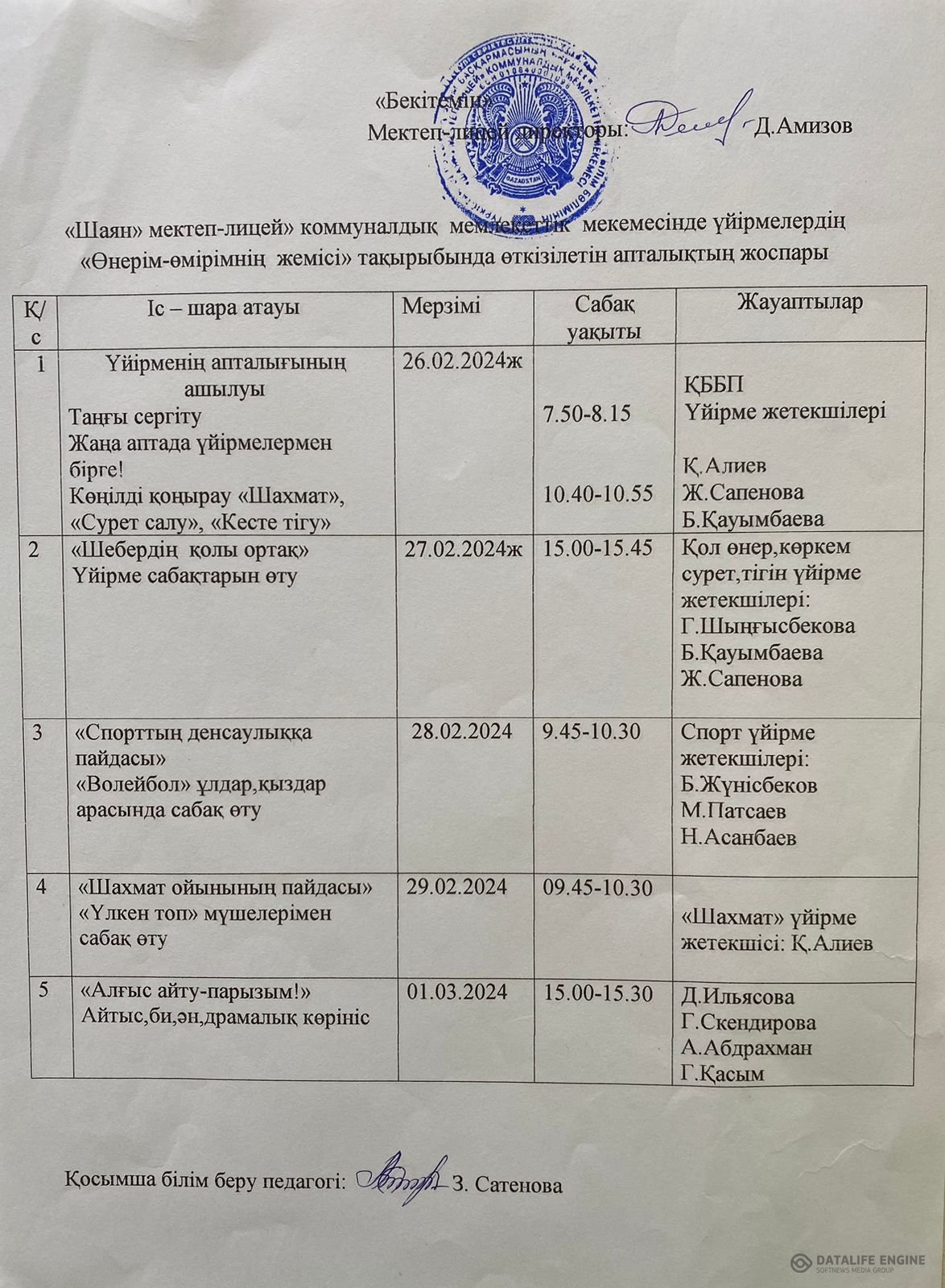 2023-2024  оқу жылындағы құжаттар