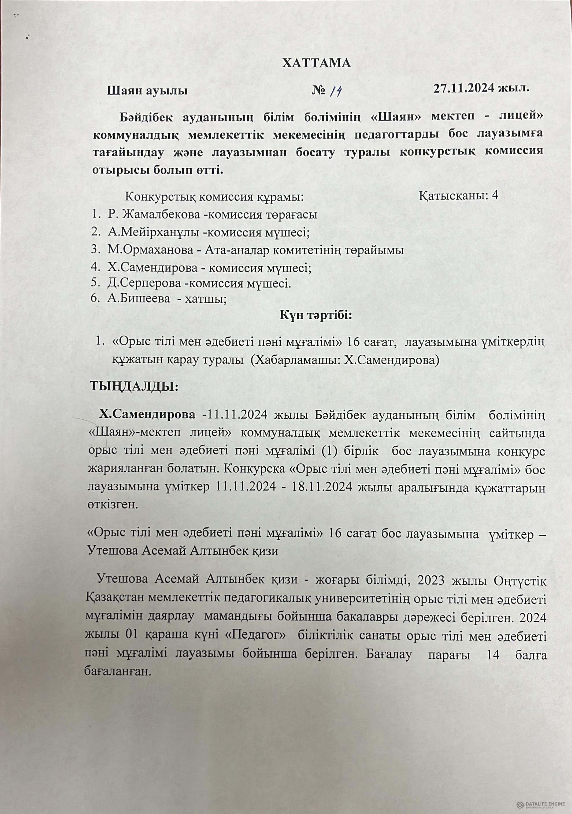 Хаттама Орыс тілі