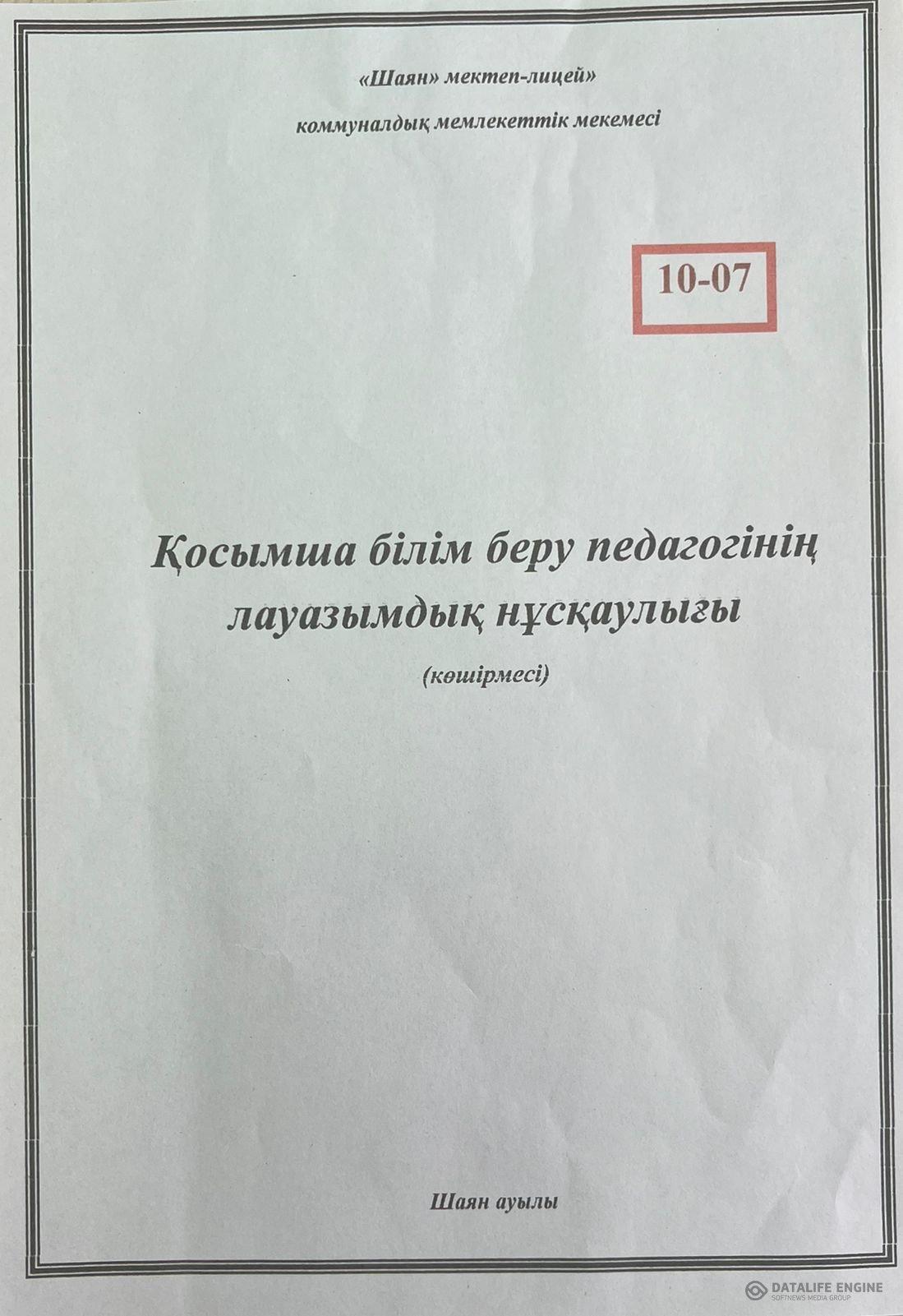 2024-2025 оқу жылындағы атқарылған жұмыстар