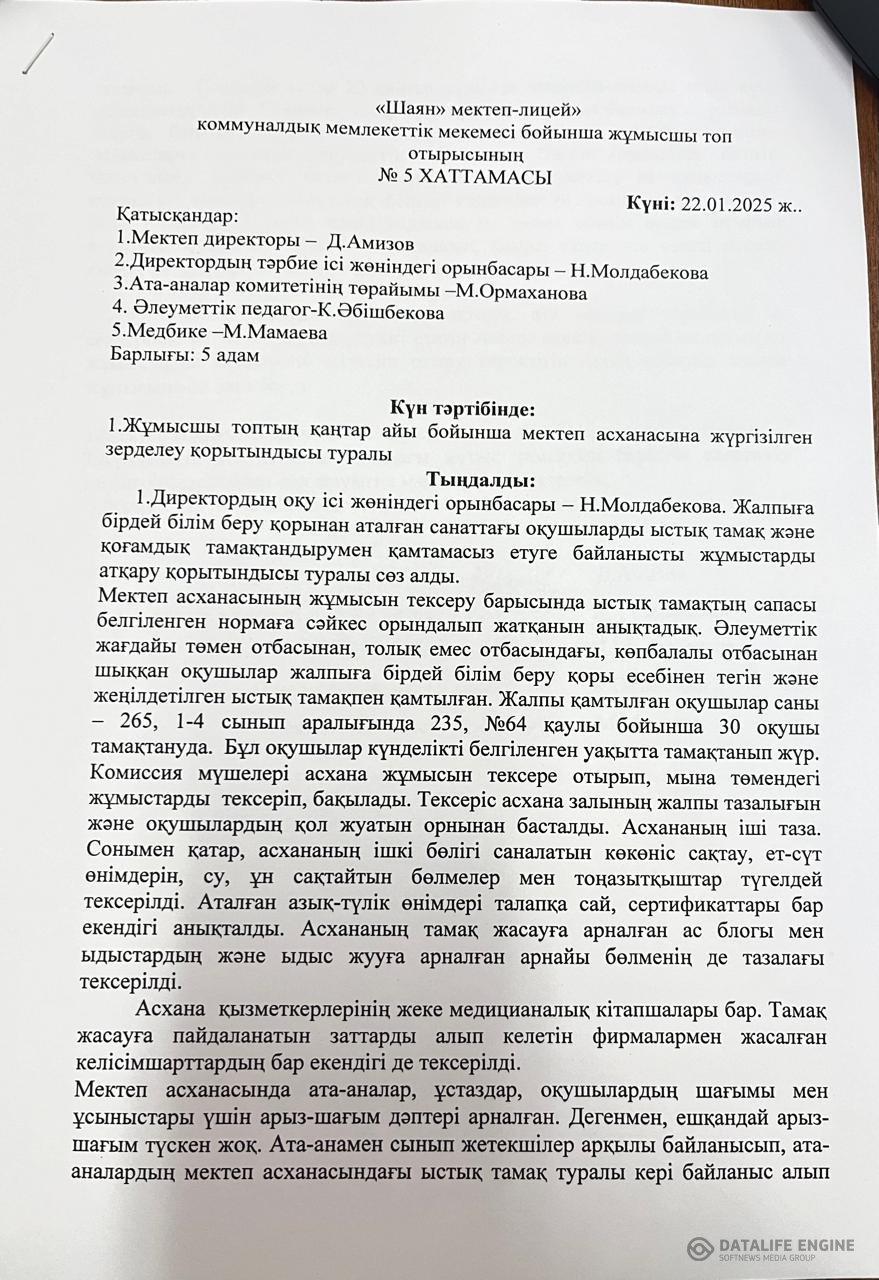Бракераж комиссиясының отырысының хаттамасы. 22.01.2025ж