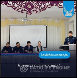 ЗАҢ МЕН ТӘРТІП «Қауіпсіз балалық шақ»