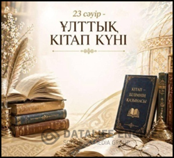 Ұлттық кітап күні